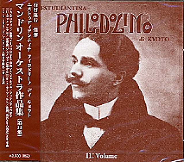 石村隆行(指揮) エストゥディアンティナ・フィロドリーノ　《第11集》